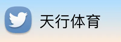 天行体育 Logo